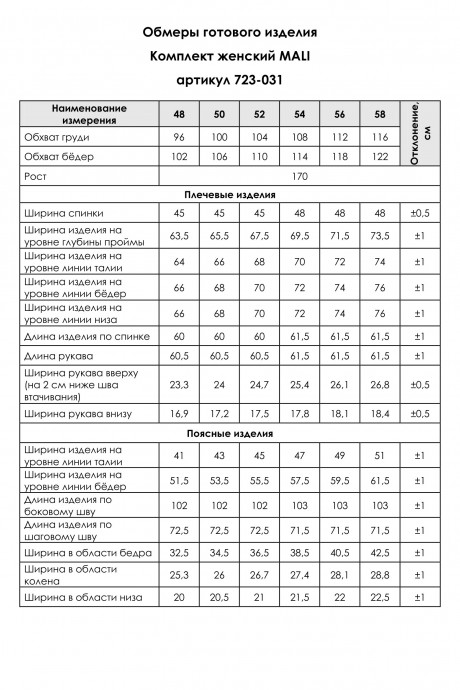 Костюм/комплект MALI 724-031 двойка мараньян размер 48-58 #9