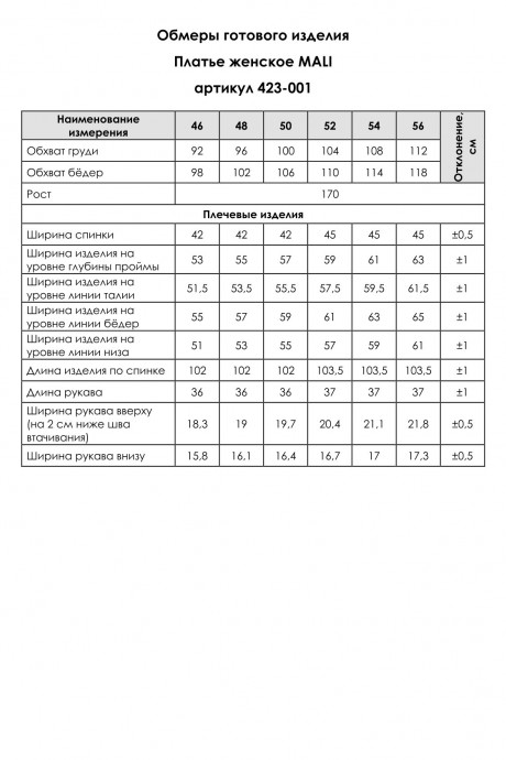 Платье MALI 424-001 белый размер 46-56 #7