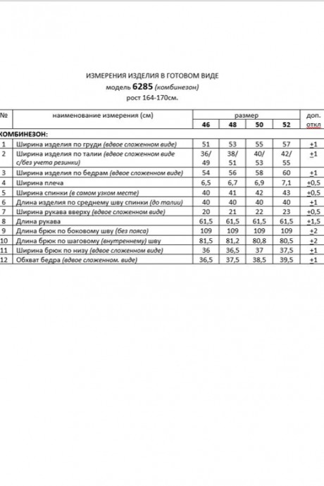 Комбинезон Beautiful&Free 6285 пудра размер 46-52 #10