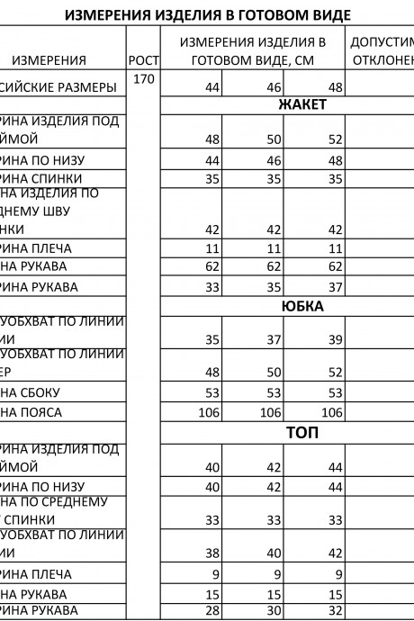 Костюм/комплект FOXY FOX 1399 тройка черный, белый размер 44-54 #9