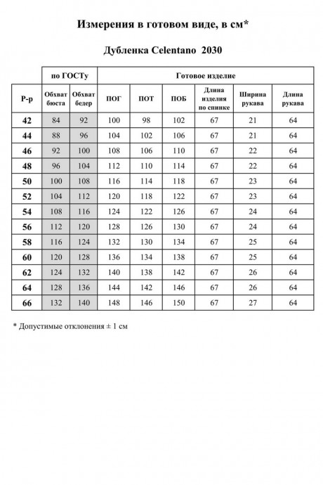 Дубленка Celentano 2030.1 алый размер 42-52 #8