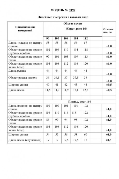 Костюм Danaida 2199 черно-белый размер 48-56 #6