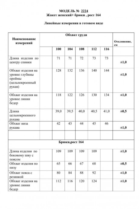 Костюм/комплект Danaida 2224 белый, какао размер 48-58 #9