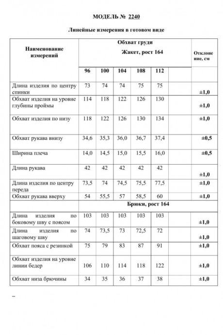 Костюм/комплект Danaida 2240 бежевый размер 48-56 #9