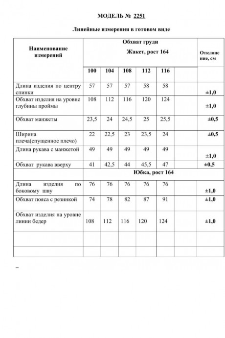 Костюм/комплект Danaida 2251 черно-белый размер 50-58 #6