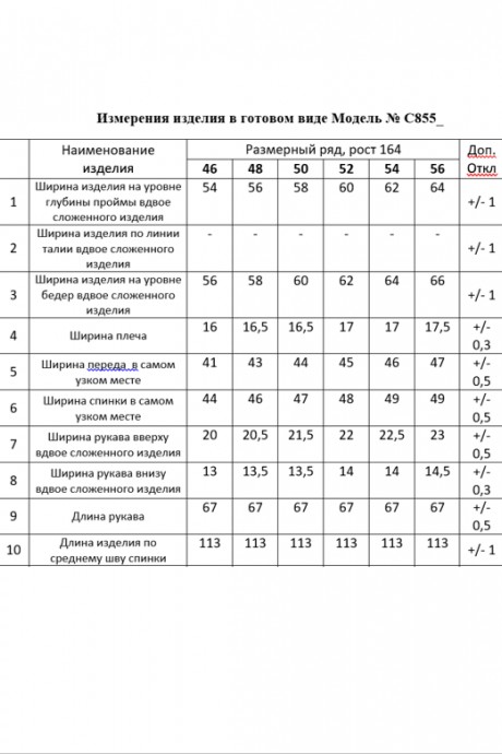 Пальто MisLana 855 /1 бежевый размер 46-56 #5