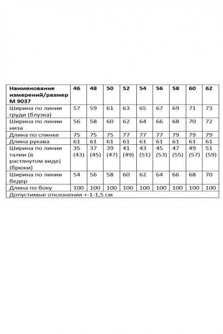 Костюм/комплект ANDINA CITY 9037 молочный/бежевый размер 48-62 #5