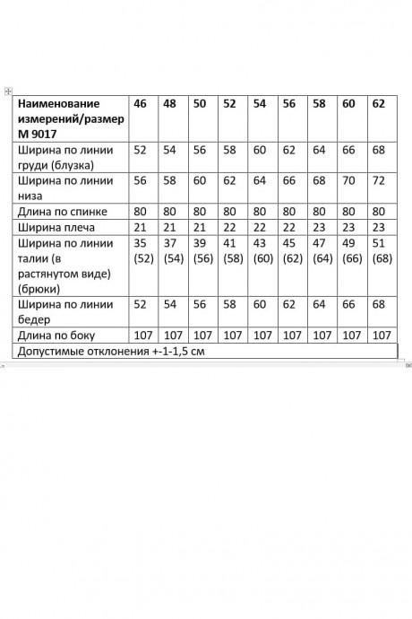 Костюм/комплект ANDINA CITY 9017 фуксия размер 48-62 #6