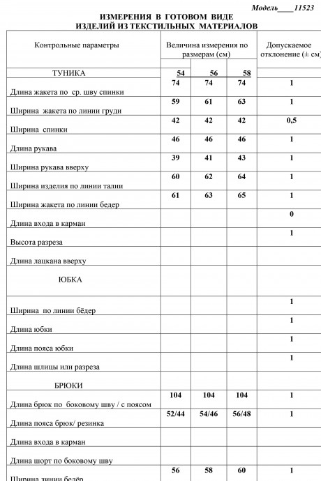 Костюм/комплект ЛаКона 11523 двойка пудра размер 54-58 #3