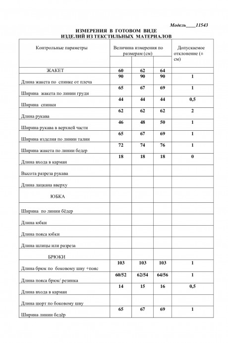 Костюм/комплект ЛаКона 11543 двойка капучино размер 60-64 #3