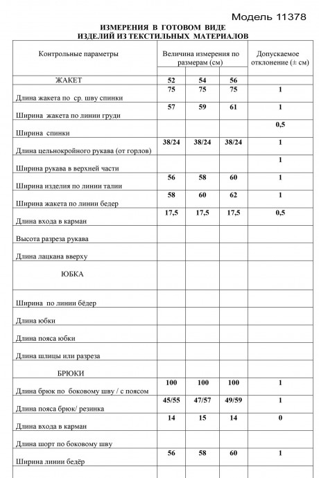 Костюм/комплект ЛаКона 11378 бежевый размер 52-56 #4