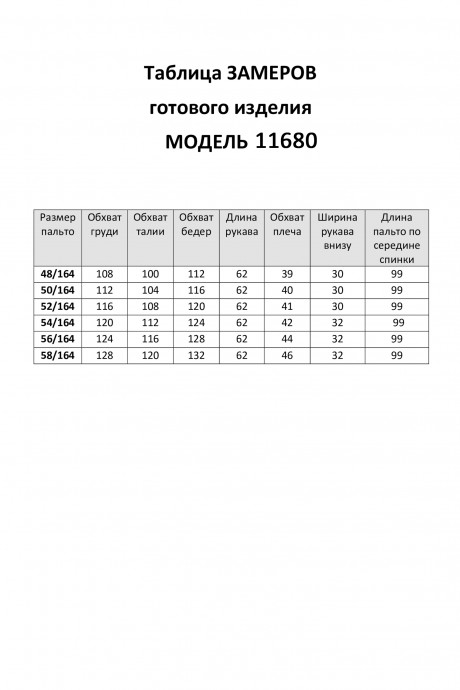 Пальто ЛаКона 11680 бежевый размер 48-58 #5